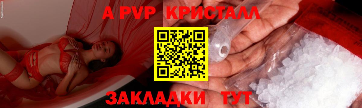 Альфа ПВП кристаллы  A-PVP  Черняховск  Вход с VPN  APVP СК КРИС 