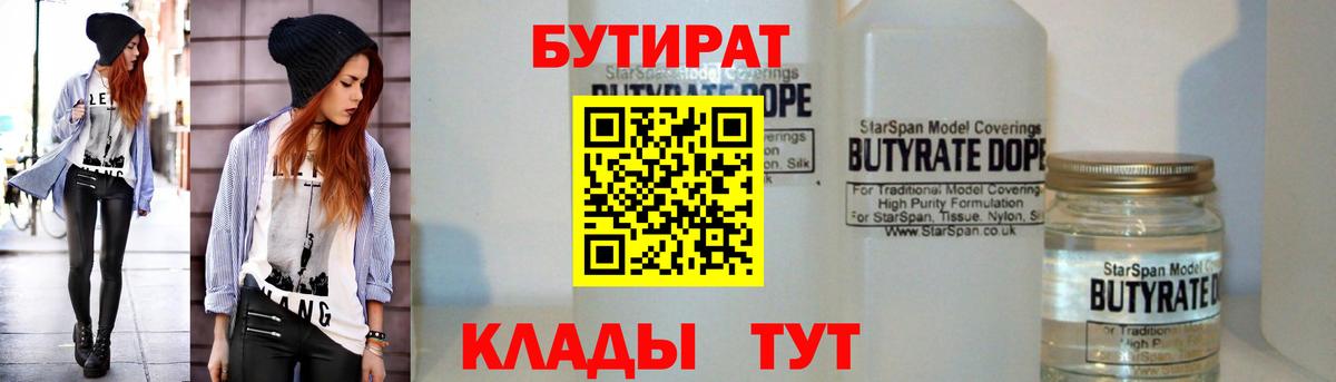 БУТИРАТ BDO 33% Черняховск
