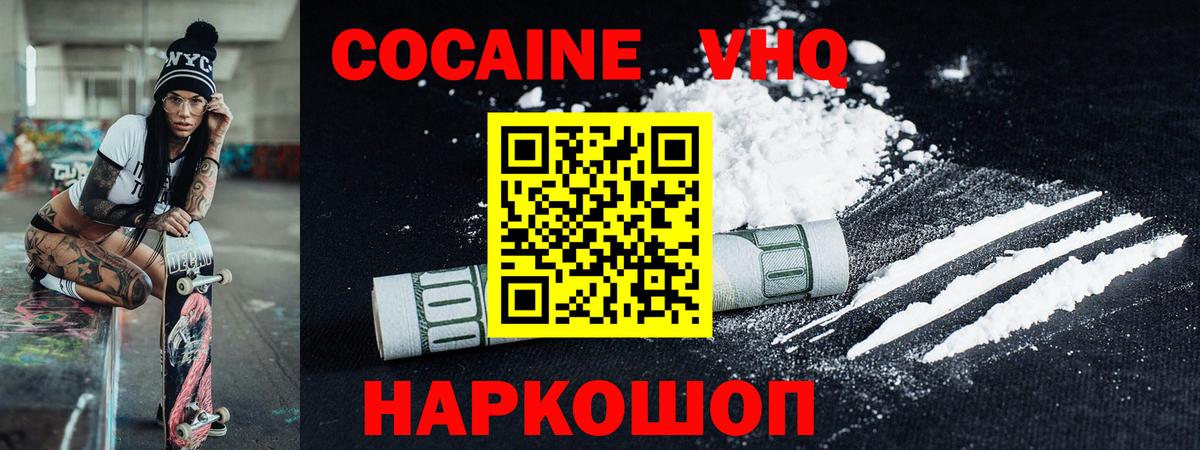 Cocaine Эквадор  Cocaine Колумбийский  Вход с VPN  Черняховск 