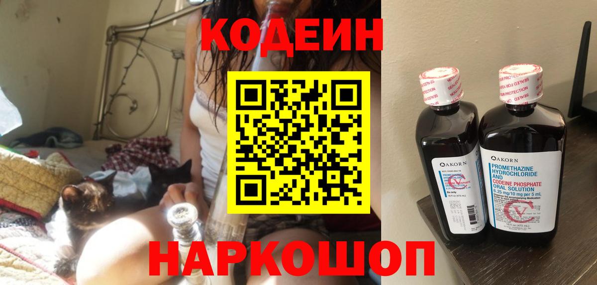 Codein напиток Lean (лин)  Вход с VPN  Черняховск  Codein Purple Drank 