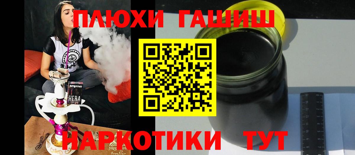 ГАШ хэш  Вход с VPN  Гашиш hashish  Черняховск 