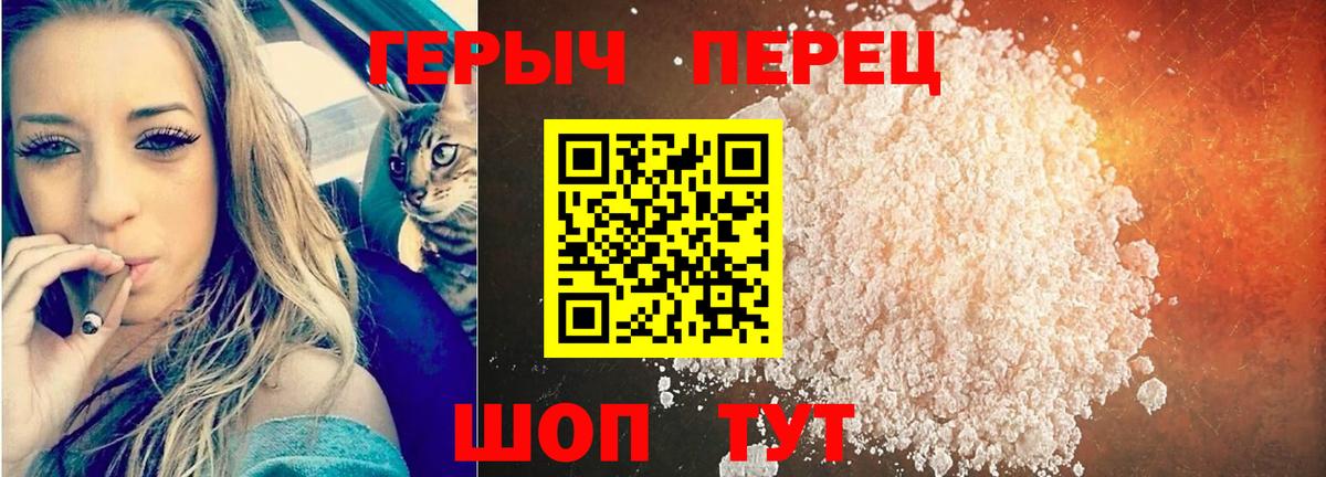 ГЕРОИН белый Черняховск