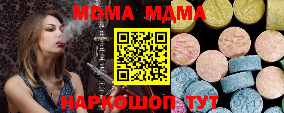 МДМА crystal  MDMA VHQ  Вход с VPN  MDMA  Черняховск 