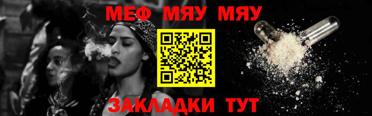 Меф мяу мяу мука Черняховск